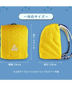 雨よけカバー ランドセル レインカバー 黄色 雨よけ ランドセルカバー　防水/撥水/雨カバー/リュックカバー/イエロー/ランドセル用レインカバー