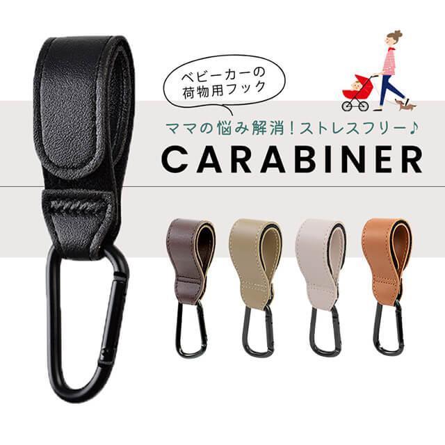 カラビナ ベビーカーフック ベビーカー フック ベビーカークリップ ストレスフリー 耐荷重60kg マジックテープ PU革 縫製 滑り止め 高級感 2個セット - 画像 (2)