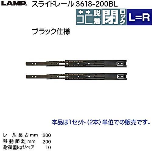 3段引 スライドレール 【LAMP】 3618-200BL (レール長さ 200mm)(厚み12.7×高さ36mm)