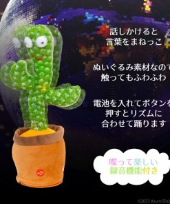 動くサボテン おもちゃ 赤ちゃん TikTok 踊る ものまね ダンス 子供 ペット 猫 録音 LEDライト 洋楽 動画 撮影 ダンシングサボテン オウム返し おもしろ 知育